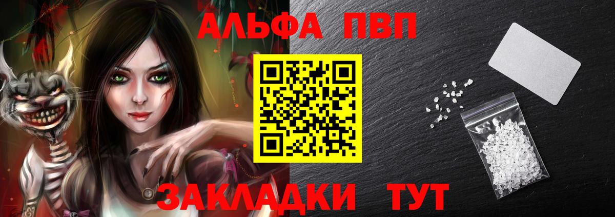 Alpha PVP Crystall  APVP СК  Каспийск  Вход с VPN 