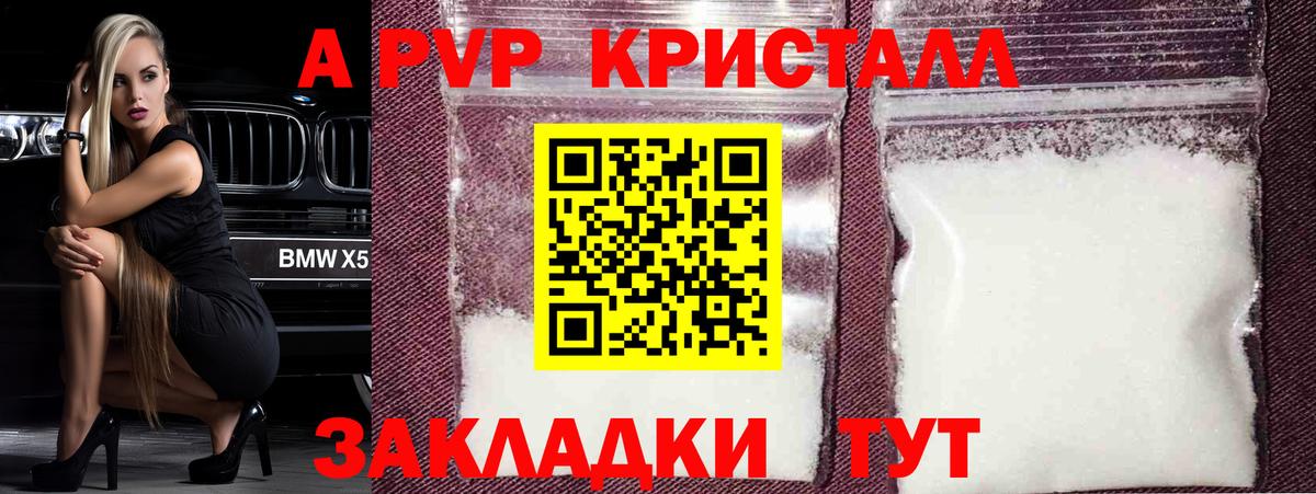 А ПВП VHQ Каспийск
