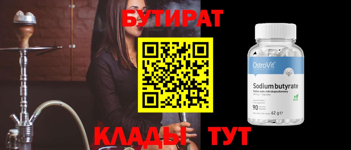 Бутират GHB Каспийск