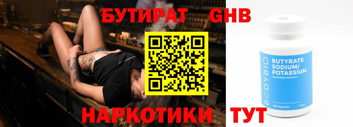 Бутират  Бутират буратино  Вход с VPN  Каспийск 