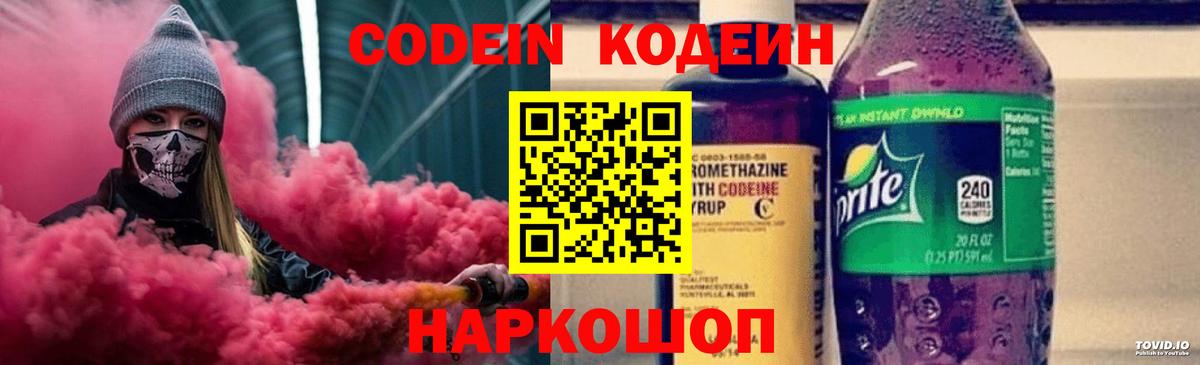Каспийск  Codein Purple Drank  Вход с VPN 